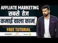 My 2 Year Affiliate Income Live Proof | Affiliate Marketing Complete Details | Praveen Dilliwala